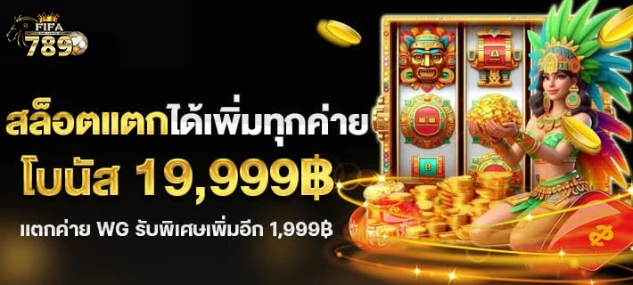Fifa789 สล็อต