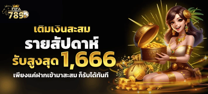 Fifa789 สล็อต