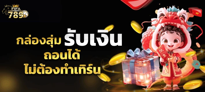 Fifa789 สล็อต